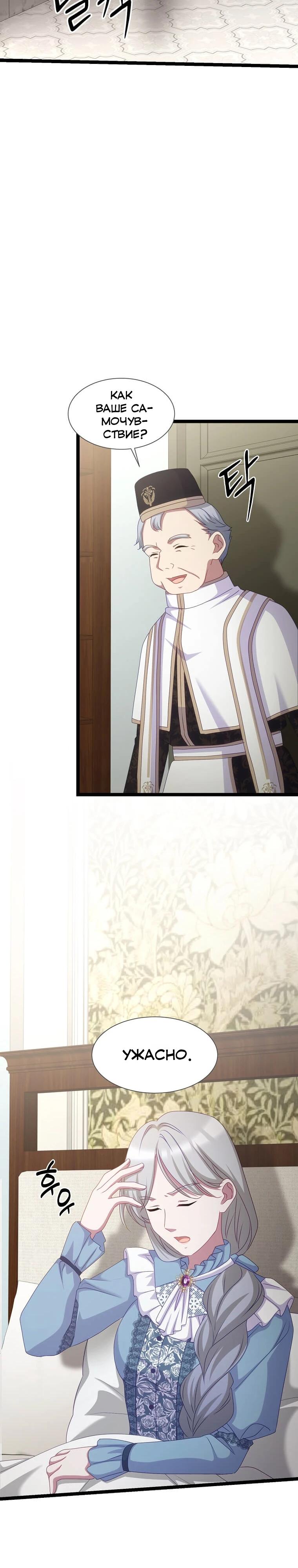 Манга Святая стала дочерью Великого герцога Севера - Глава 77 Страница 19