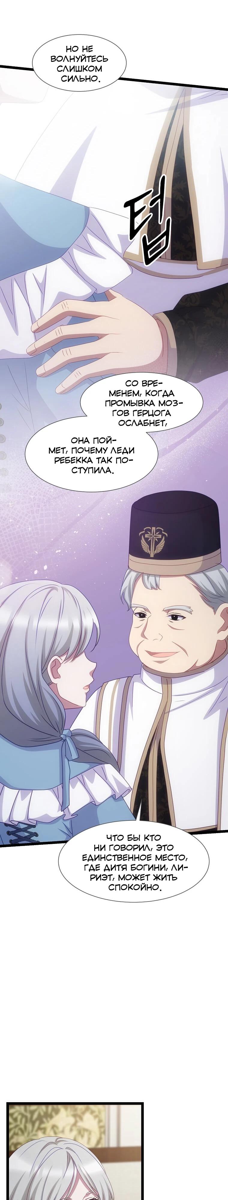 Манга Святая стала дочерью Великого герцога Севера - Глава 77 Страница 21
