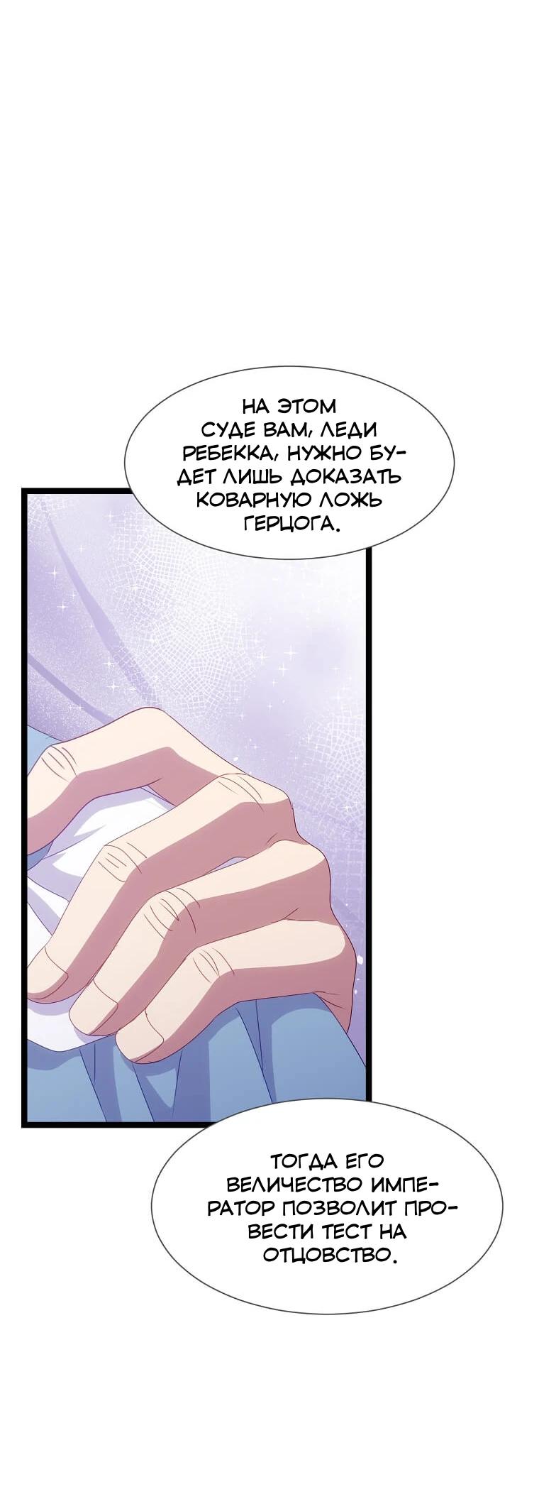 Манга Святая стала дочерью Великого герцога Севера - Глава 77 Страница 23