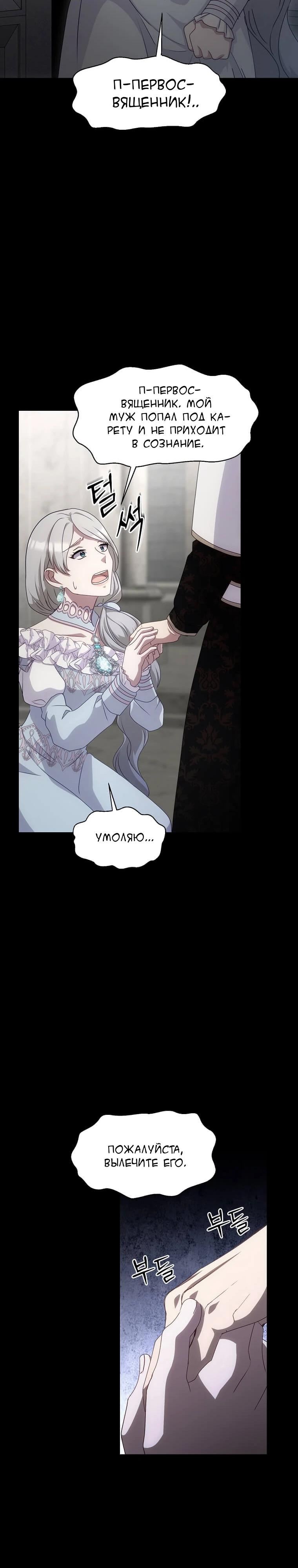 Манга Святая стала дочерью Великого герцога Севера - Глава 77 Страница 28