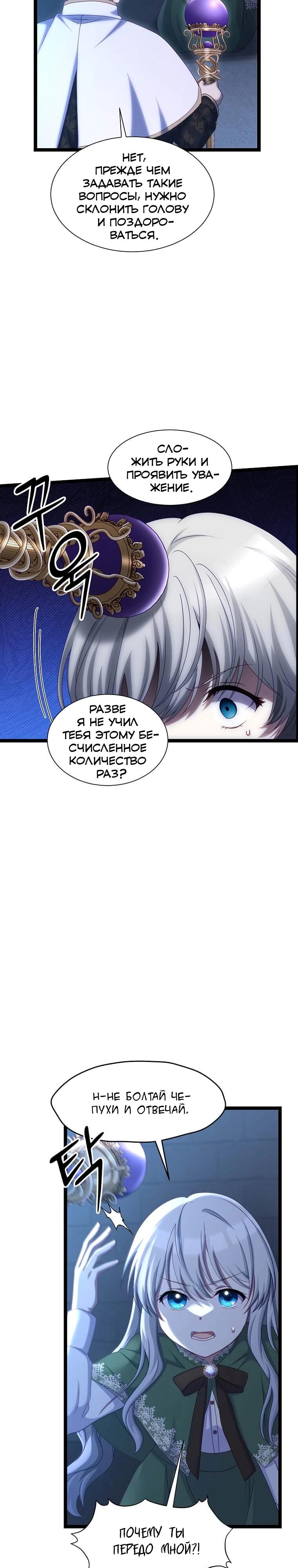 Манга Святая стала дочерью Великого герцога Севера - Глава 77 Страница 3