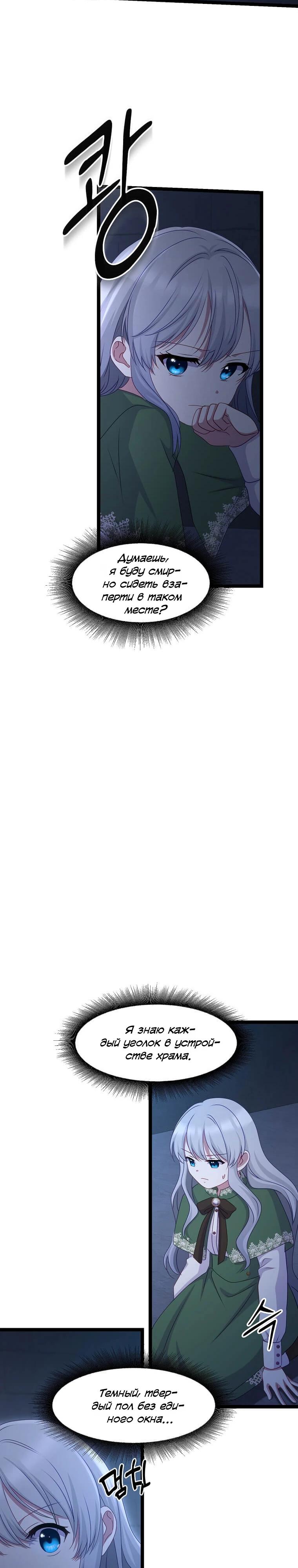 Манга Святая стала дочерью Великого герцога Севера - Глава 77 Страница 16