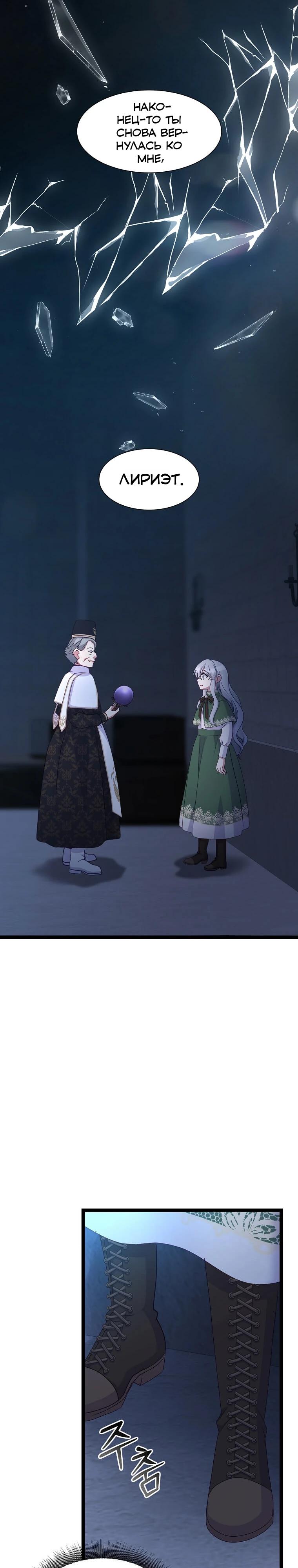 Манга Святая стала дочерью Великого герцога Севера - Глава 77 Страница 7