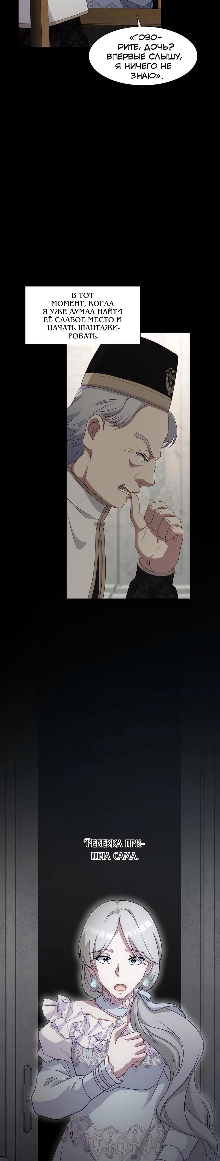 Манга Святая стала дочерью Великого герцога Севера - Глава 77 Страница 27
