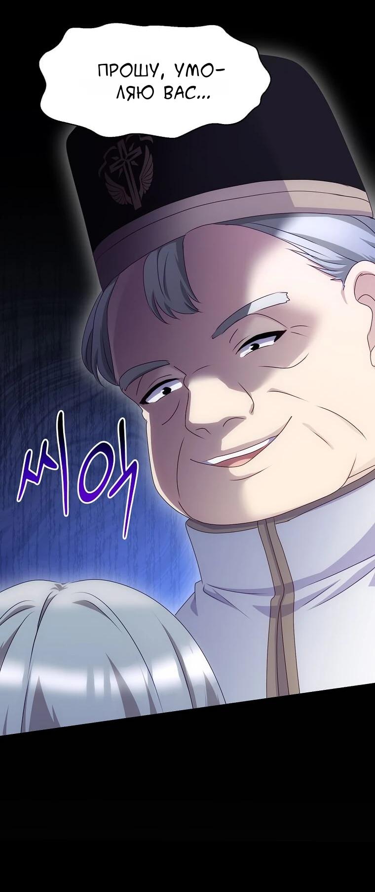 Манга Святая стала дочерью Великого герцога Севера - Глава 77 Страница 29
