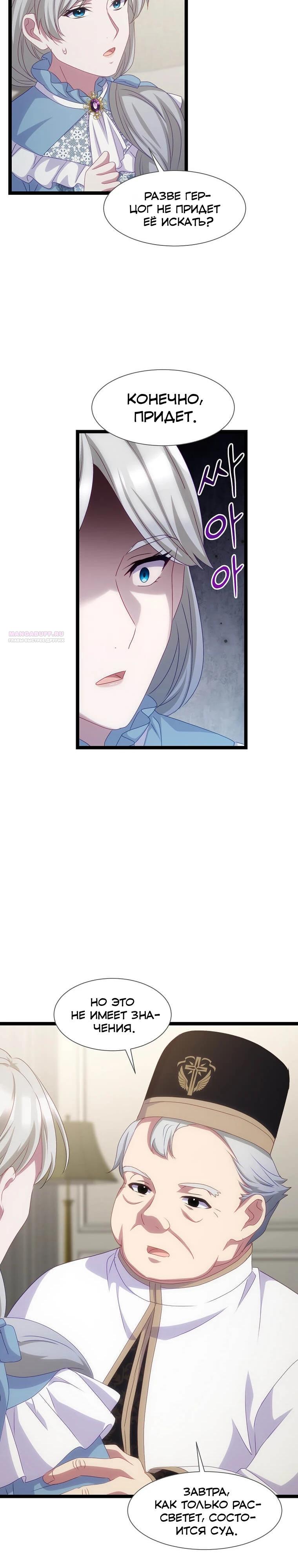 Манга Святая стала дочерью Великого герцога Севера - Глава 77 Страница 22