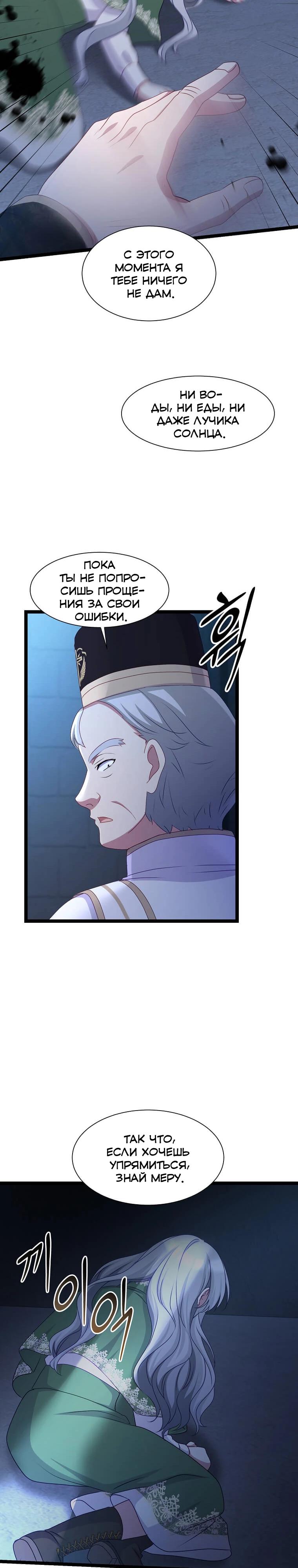 Манга Святая стала дочерью Великого герцога Севера - Глава 77 Страница 15