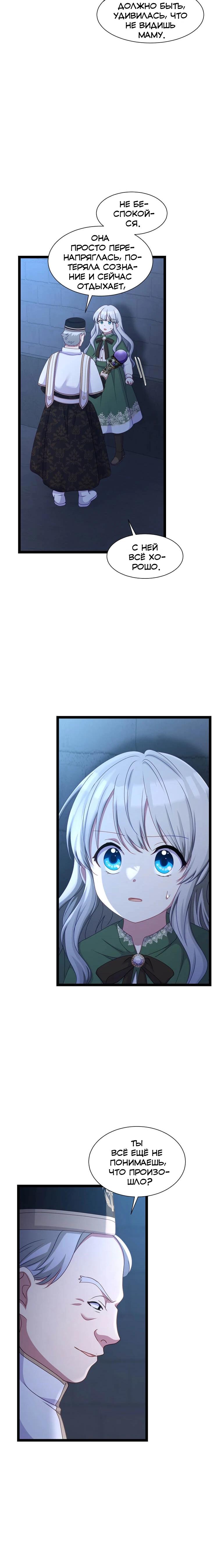Манга Святая стала дочерью Великого герцога Севера - Глава 77 Страница 5