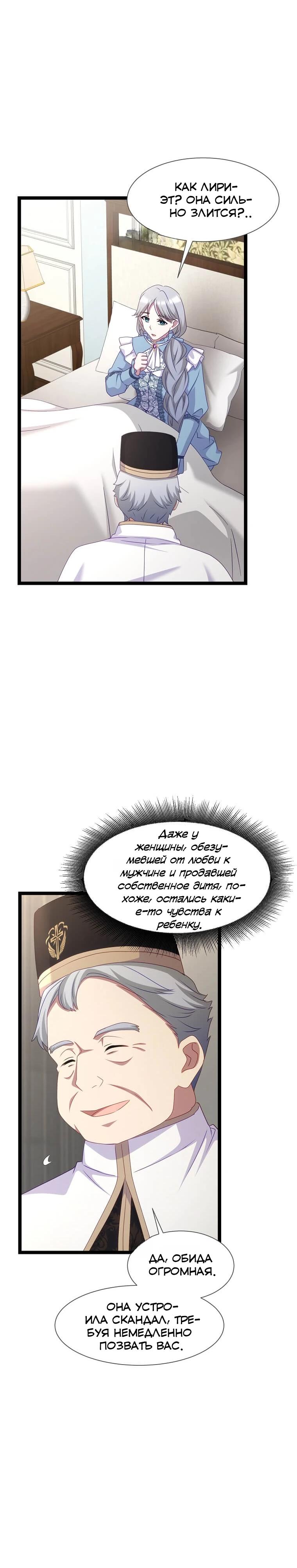 Манга Святая стала дочерью Великого герцога Севера - Глава 77 Страница 20