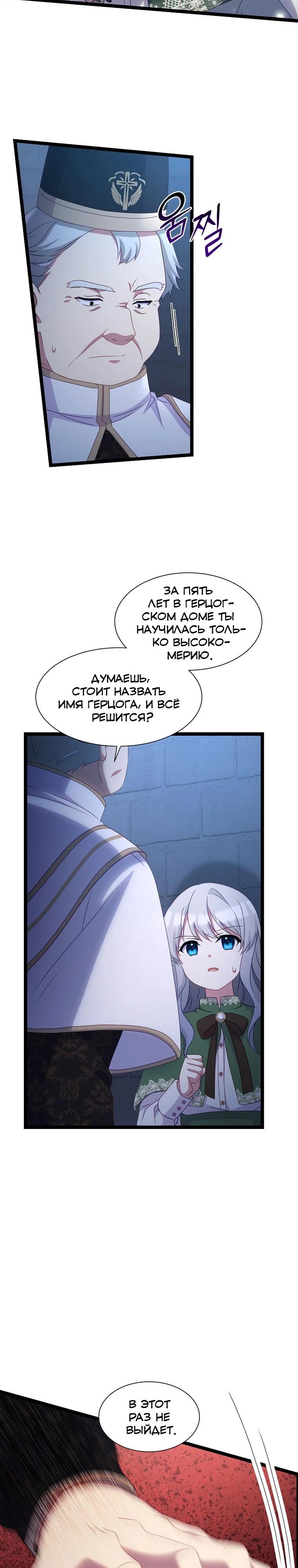 Манга Святая стала дочерью Великого герцога Севера - Глава 77 Страница 13