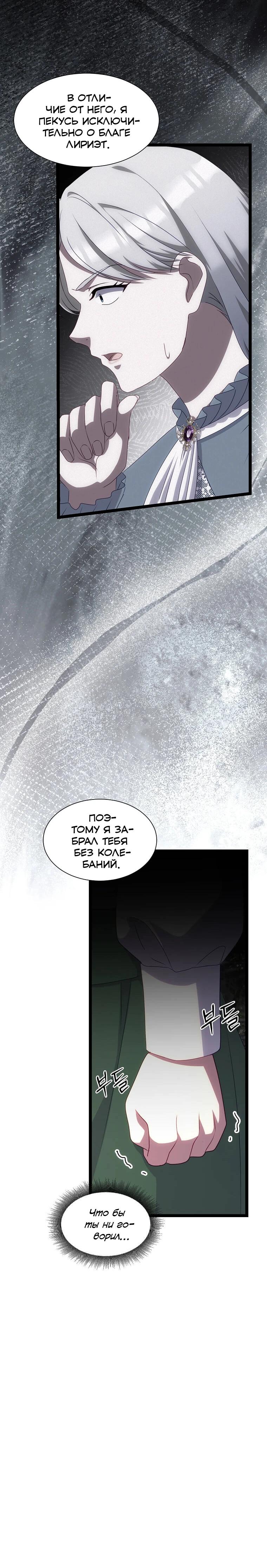 Манга Святая стала дочерью Великого герцога Севера - Глава 77 Страница 11