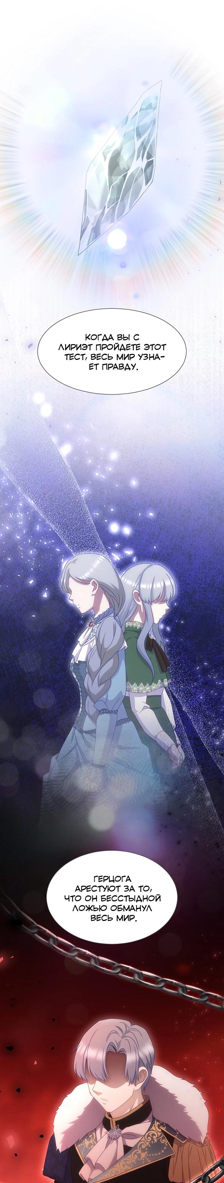 Манга Святая стала дочерью Великого герцога Севера - Глава 77 Страница 24