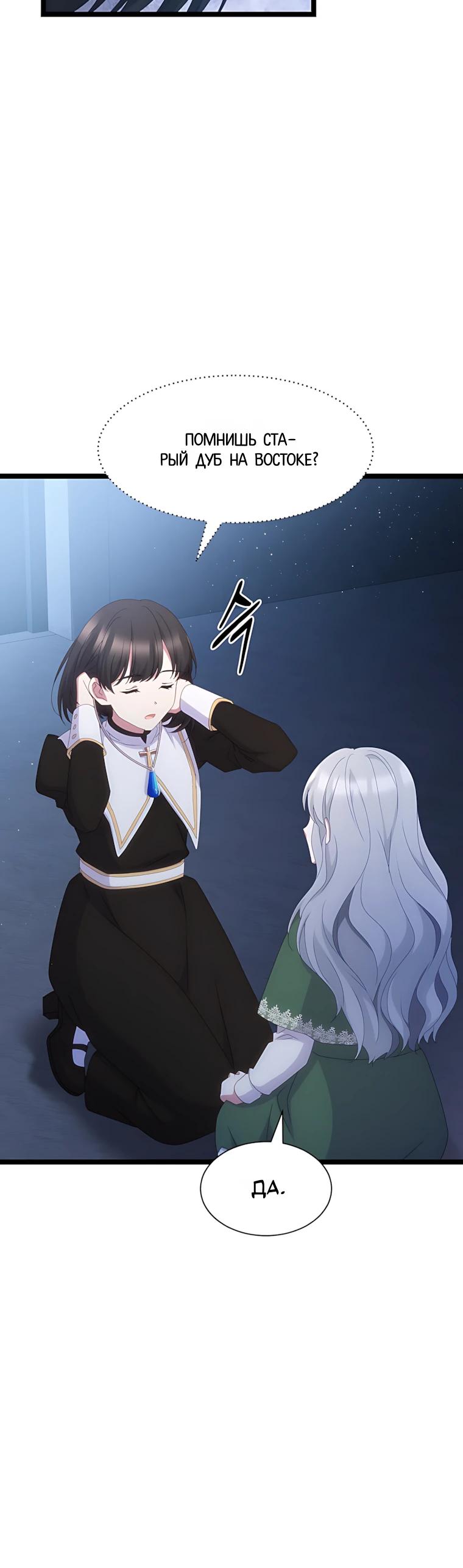 Манга Святая стала дочерью Великого герцога Севера - Глава 80 Страница 3