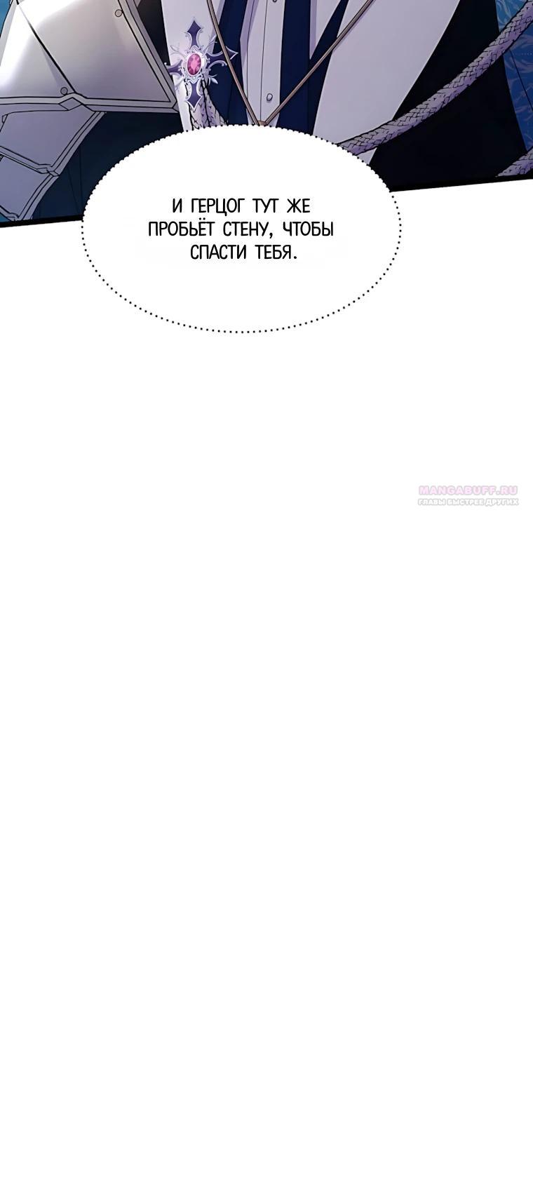 Манга Святая стала дочерью Великого герцога Севера - Глава 80 Страница 6