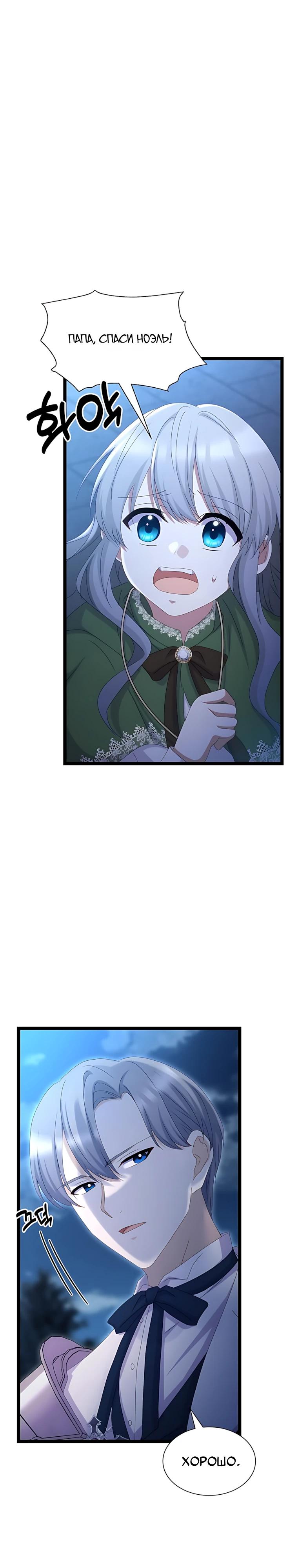 Манга Святая стала дочерью Великого герцога Севера - Глава 80 Страница 29