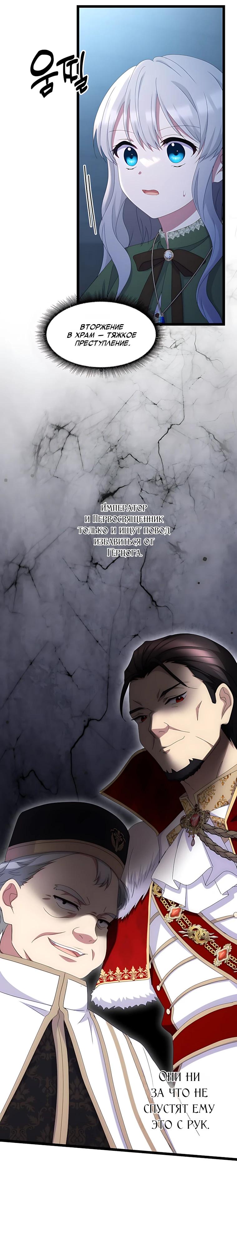Манга Святая стала дочерью Великого герцога Севера - Глава 80 Страница 7