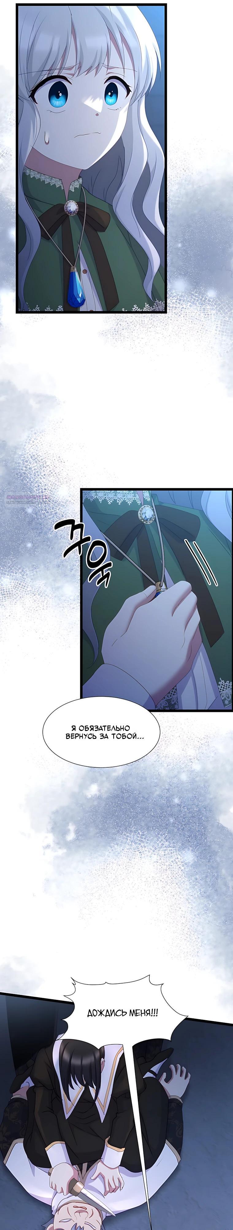 Манга Святая стала дочерью Великого герцога Севера - Глава 80 Страница 22