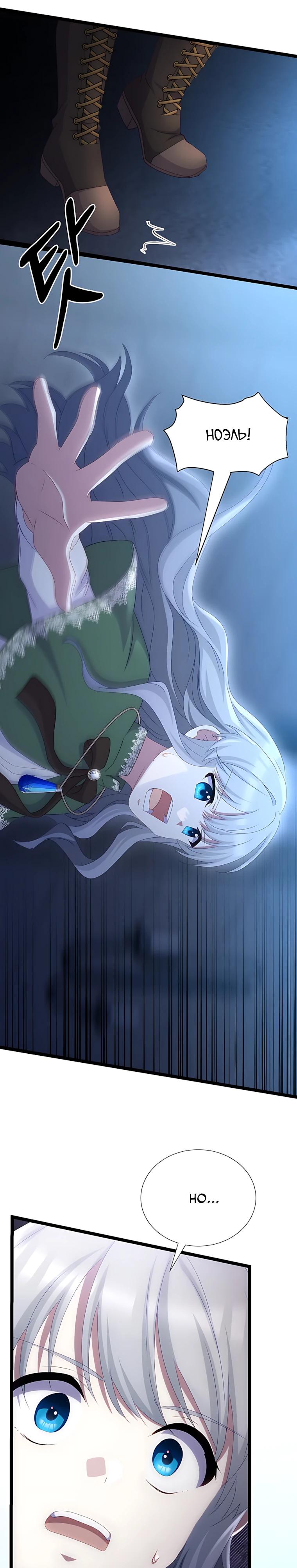 Манга Святая стала дочерью Великого герцога Севера - Глава 80 Страница 32