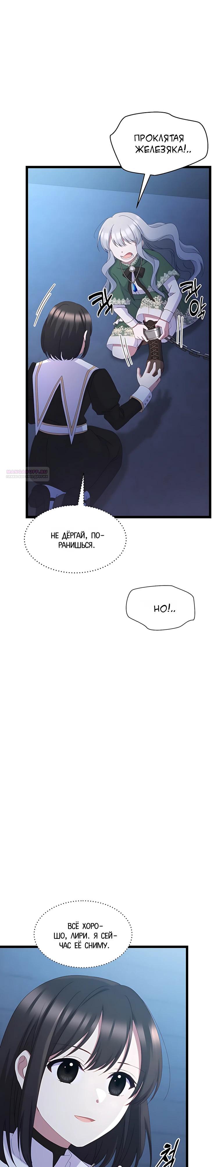 Манга Святая стала дочерью Великого герцога Севера - Глава 80 Страница 10