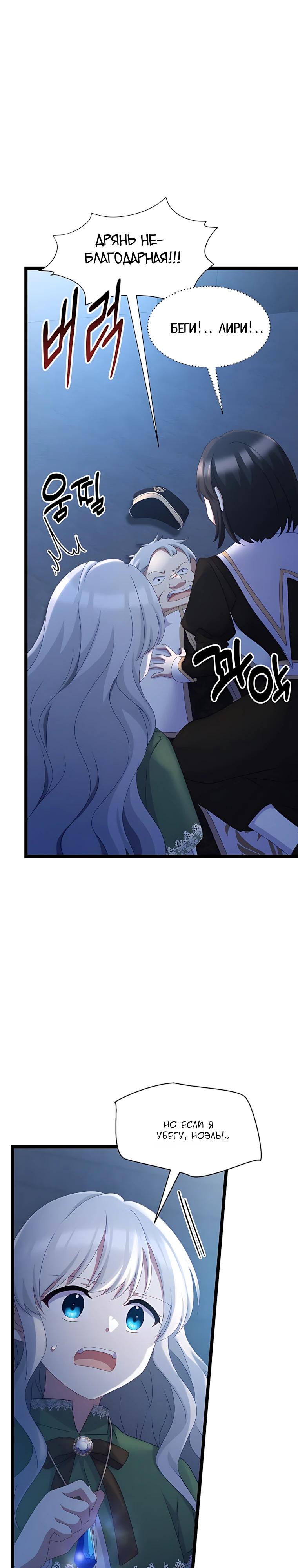 Манга Святая стала дочерью Великого герцога Севера - Глава 80 Страница 20