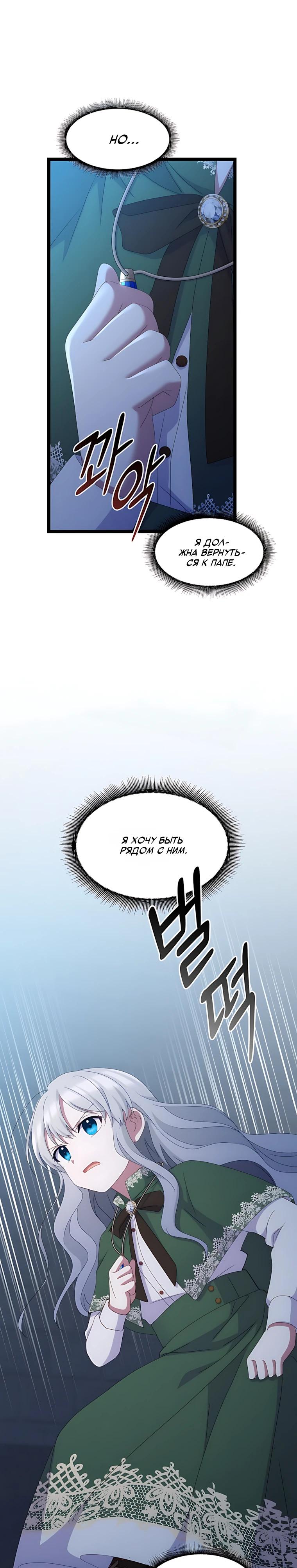 Манга Святая стала дочерью Великого герцога Севера - Глава 80 Страница 8