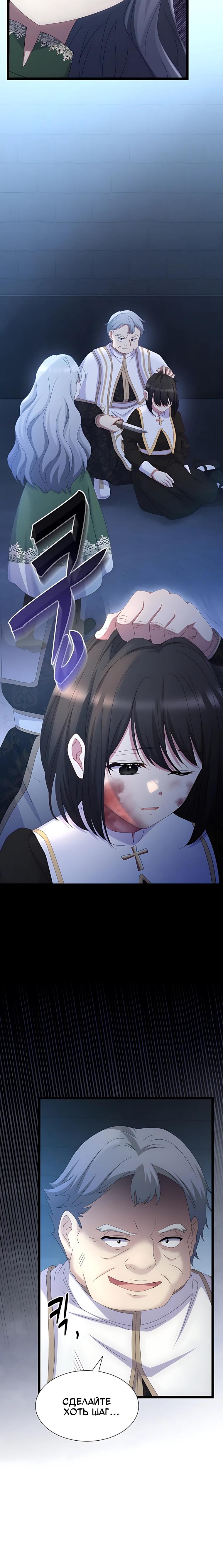 Манга Святая стала дочерью Великого герцога Севера - Глава 80 Страница 33