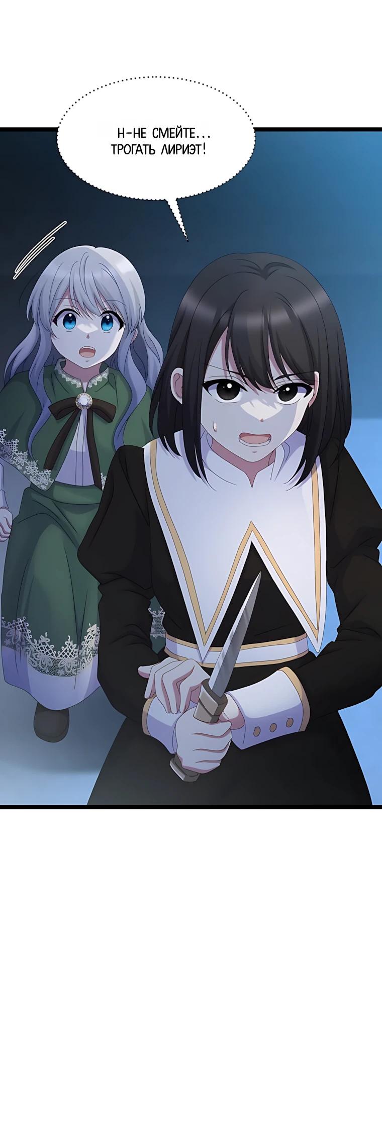 Манга Святая стала дочерью Великого герцога Севера - Глава 80 Страница 15