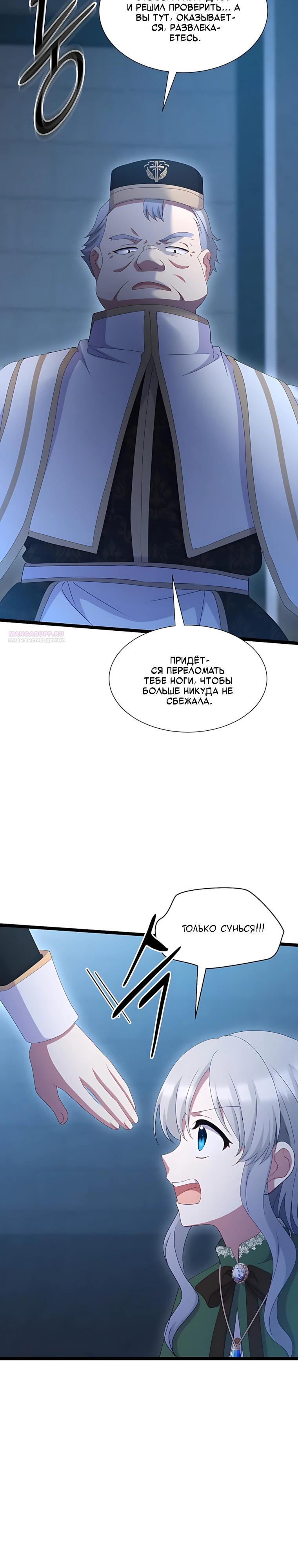 Манга Святая стала дочерью Великого герцога Севера - Глава 80 Страница 14
