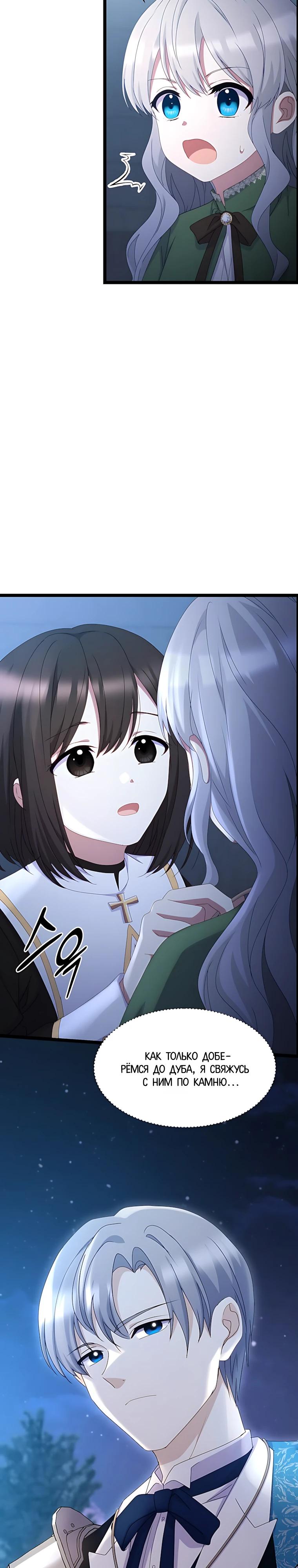 Манга Святая стала дочерью Великого герцога Севера - Глава 80 Страница 5