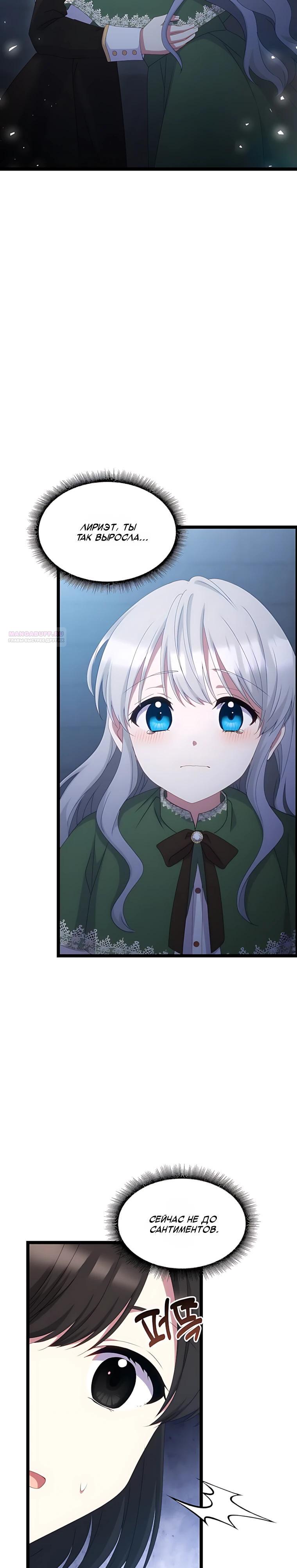 Манга Святая стала дочерью Великого герцога Севера - Глава 80 Страница 2