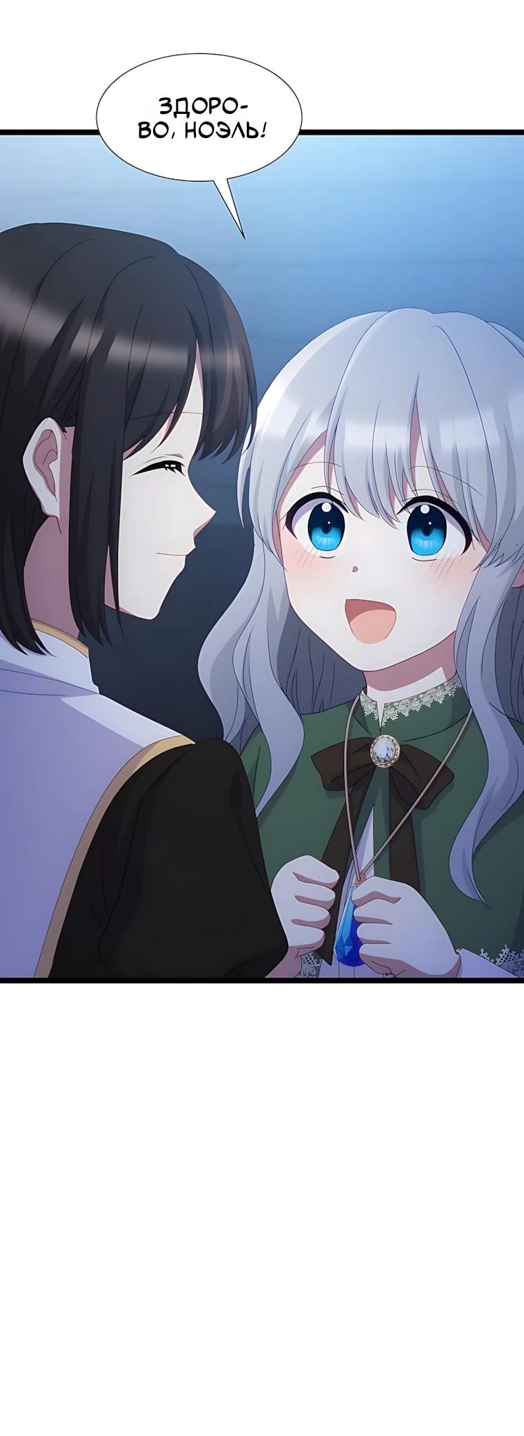 Манга Святая стала дочерью Великого герцога Севера - Глава 80 Страница 12