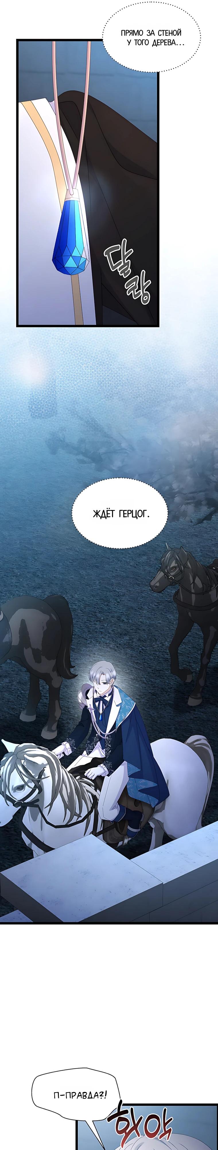 Манга Святая стала дочерью Великого герцога Севера - Глава 80 Страница 4
