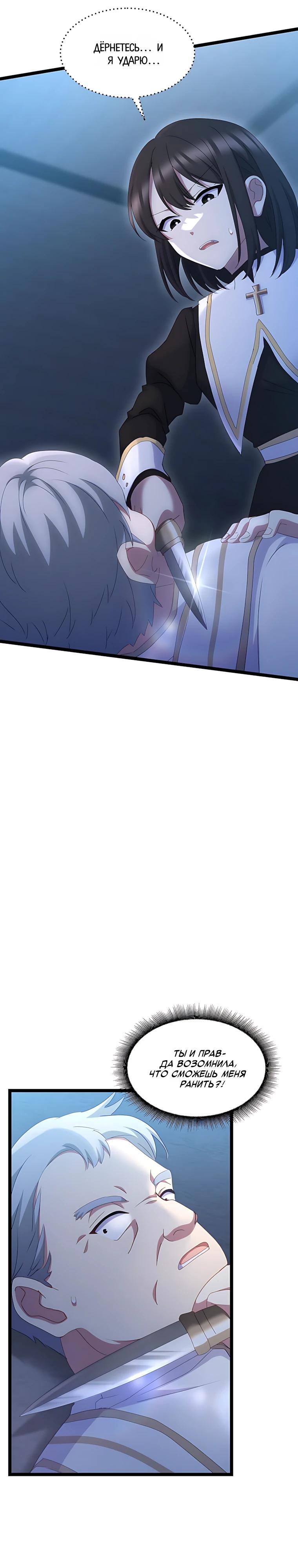 Манга Святая стала дочерью Великого герцога Севера - Глава 80 Страница 19