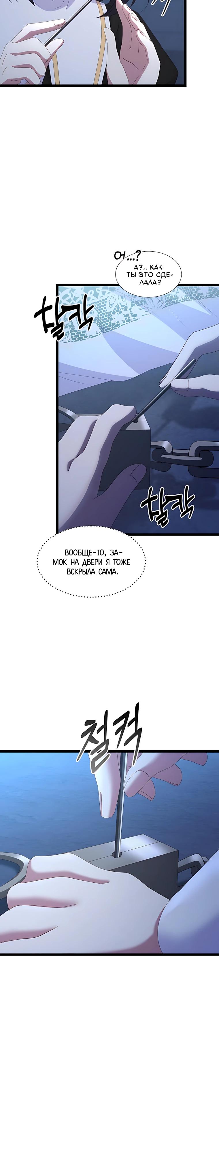 Манга Святая стала дочерью Великого герцога Севера - Глава 80 Страница 11