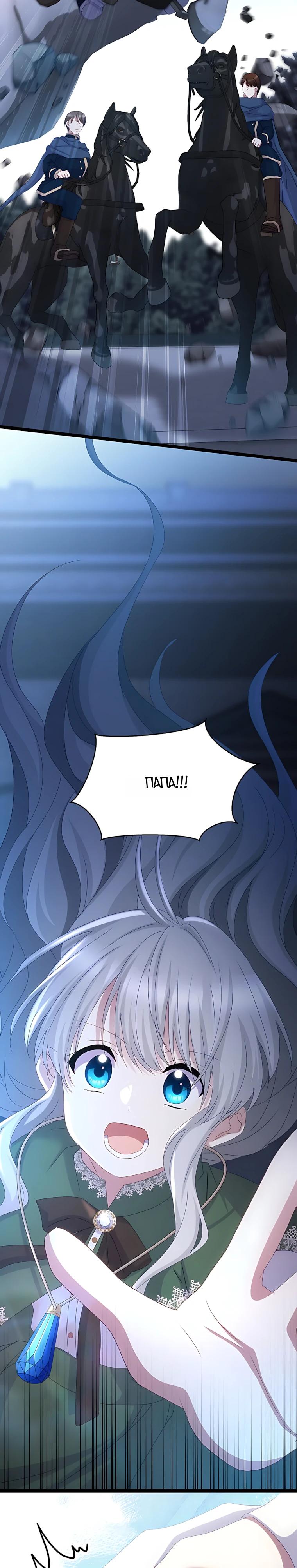 Манга Святая стала дочерью Великого герцога Севера - Глава 80 Страница 27