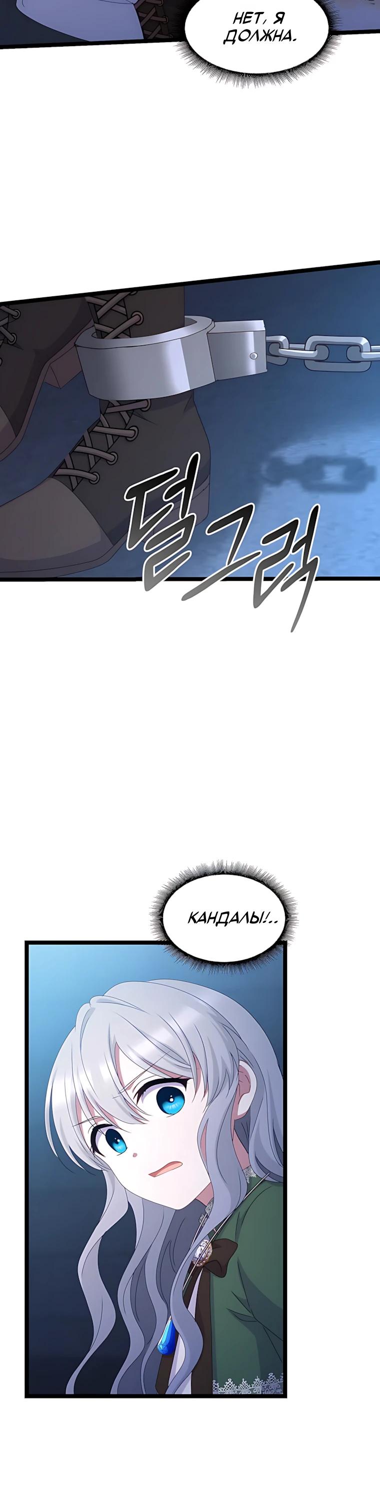 Манга Святая стала дочерью Великого герцога Севера - Глава 80 Страница 9