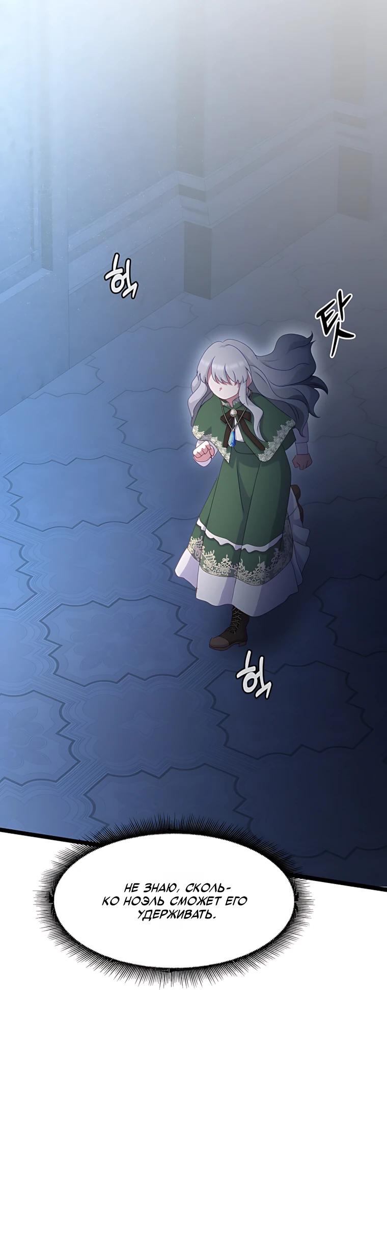 Манга Святая стала дочерью Великого герцога Севера - Глава 80 Страница 24