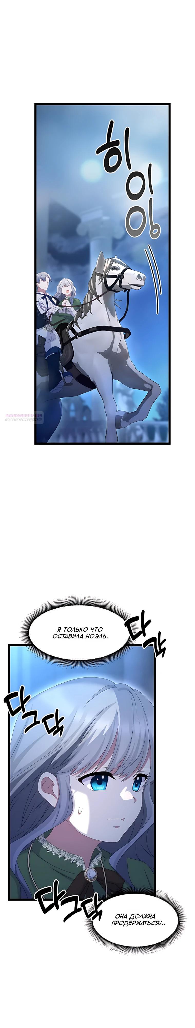 Манга Святая стала дочерью Великого герцога Севера - Глава 80 Страница 30