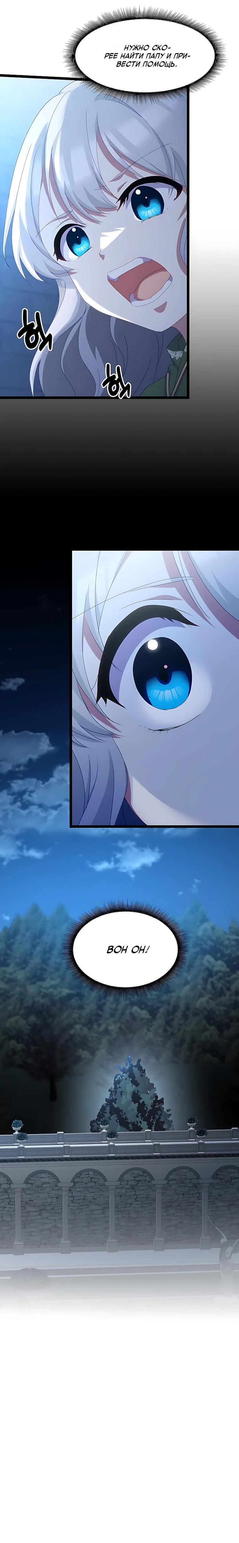 Манга Святая стала дочерью Великого герцога Севера - Глава 80 Страница 25