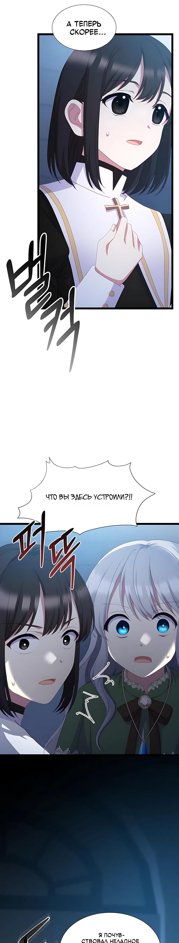 Манга Святая стала дочерью Великого герцога Севера - Глава 80 Страница 13