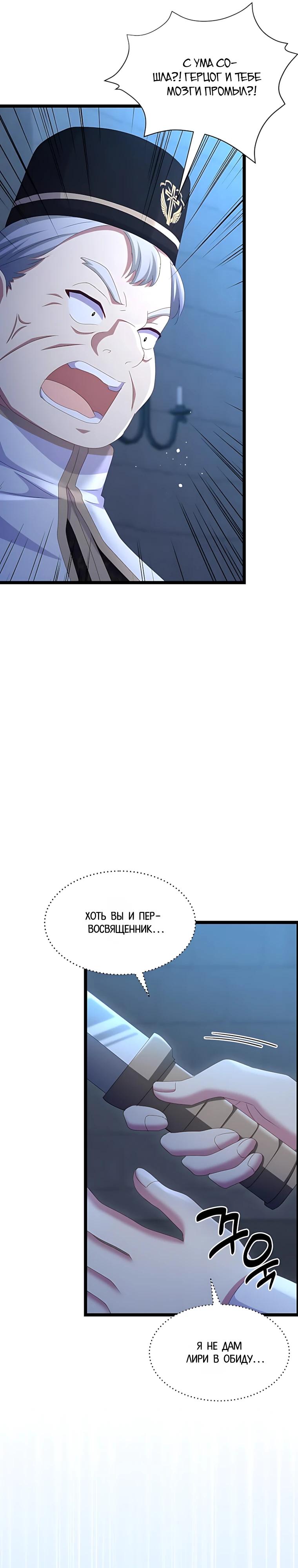 Манга Святая стала дочерью Великого герцога Севера - Глава 80 Страница 16