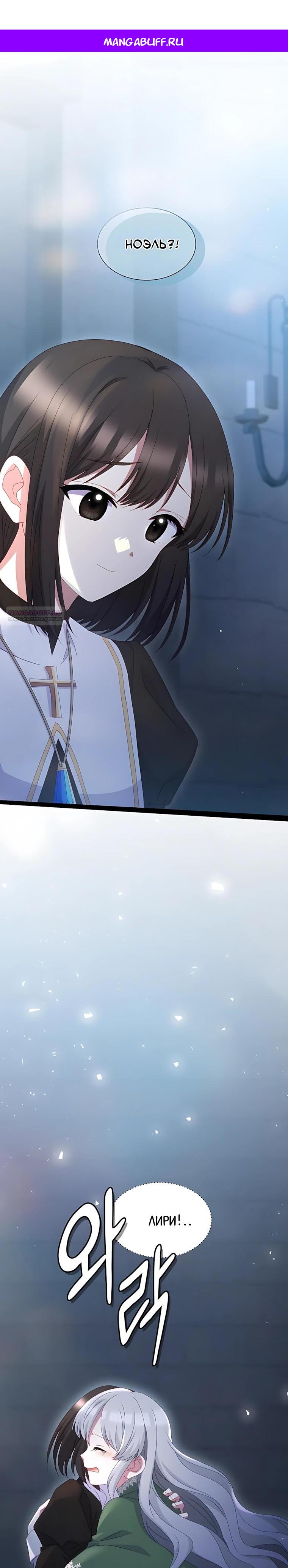 Манга Святая стала дочерью Великого герцога Севера - Глава 80 Страница 1