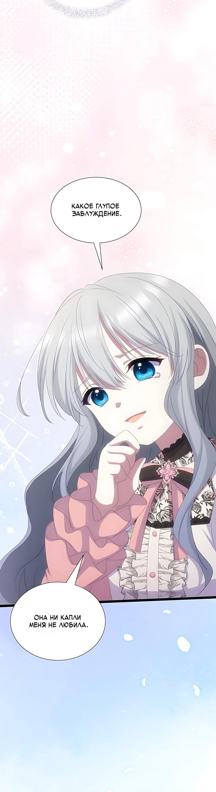 Манга Святая стала дочерью Великого герцога Севера - Глава 83 Страница 59