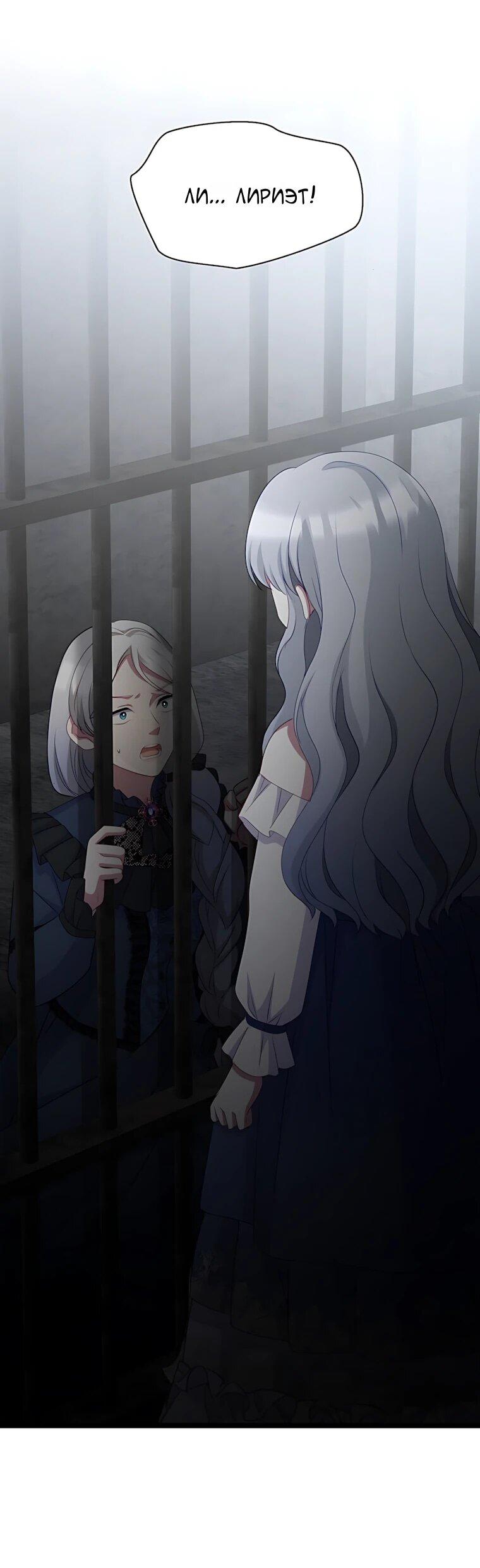 Манга Святая стала дочерью Великого герцога Севера - Глава 83 Страница 1