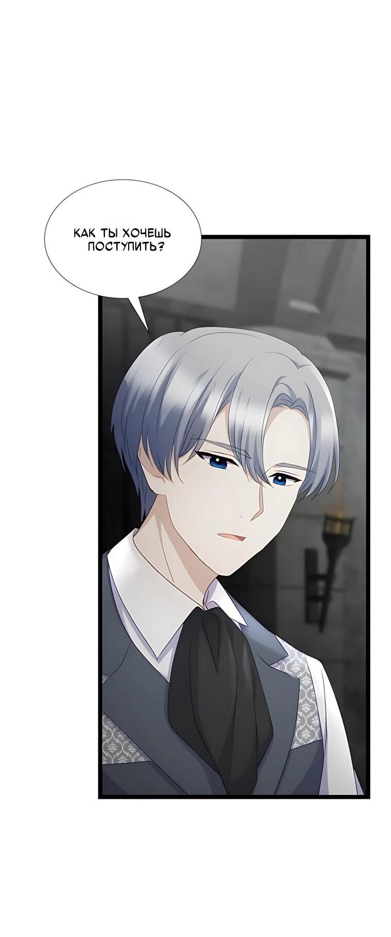 Манга Святая стала дочерью Великого герцога Севера - Глава 83 Страница 26