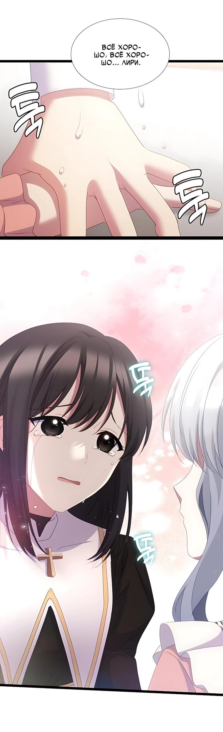 Манга Святая стала дочерью Великого герцога Севера - Глава 83 Страница 65