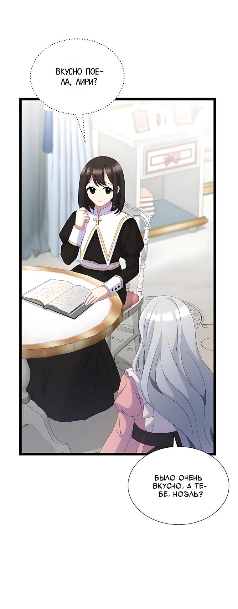 Манга Святая стала дочерью Великого герцога Севера - Глава 83 Страница 36