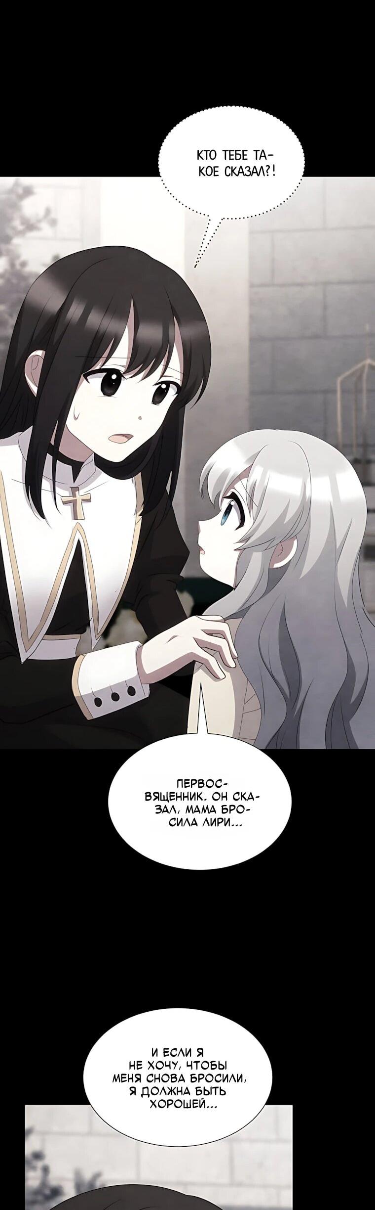 Манга Святая стала дочерью Великого герцога Севера - Глава 83 Страница 53