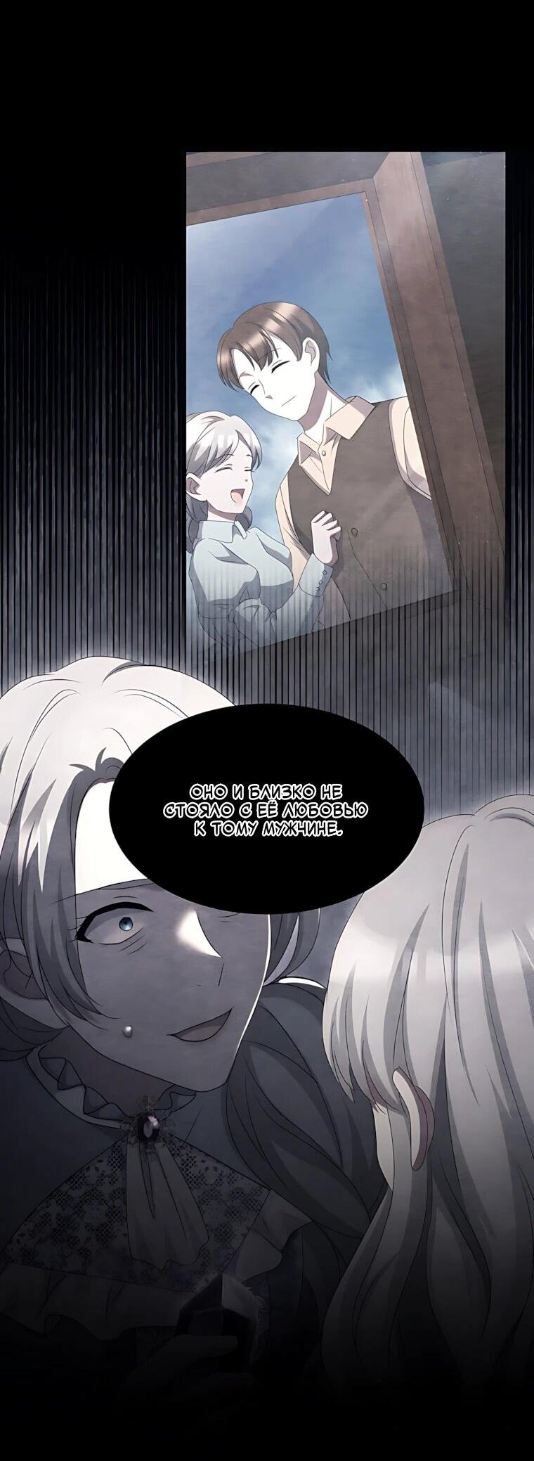 Манга Святая стала дочерью Великого герцога Севера - Глава 83 Страница 62