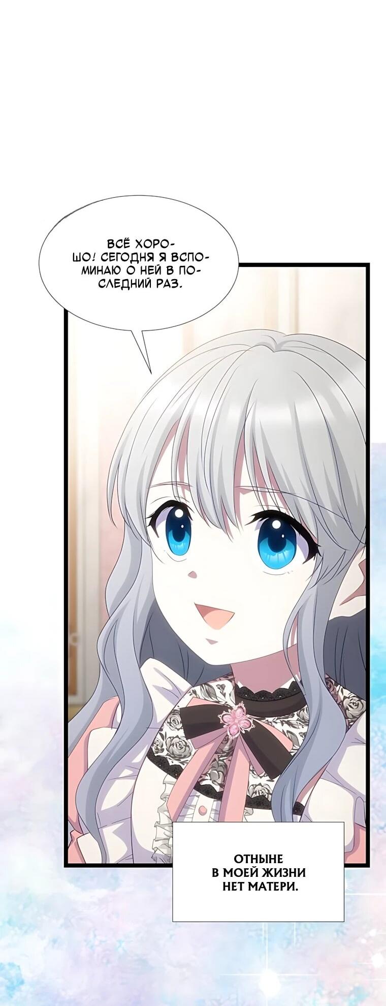 Манга Святая стала дочерью Великого герцога Севера - Глава 83 Страница 68
